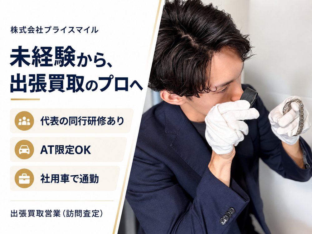 採用情報
