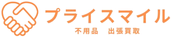 横浜市（港北区）の不用品買取・出張買取ならプライスマイル